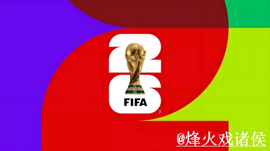 世界杯外围网站最新整理，玩法理解和访问方式一次看懂