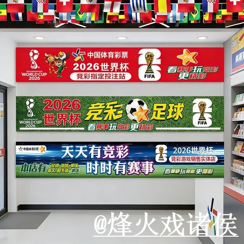 2026世界杯竞猜最新整理，规则理解和冠军方向一次看懂