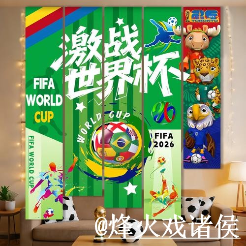 2026世界杯竞猜最新整理，规则理解和冠军方向一次看懂